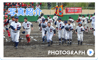 試合の写真紹介